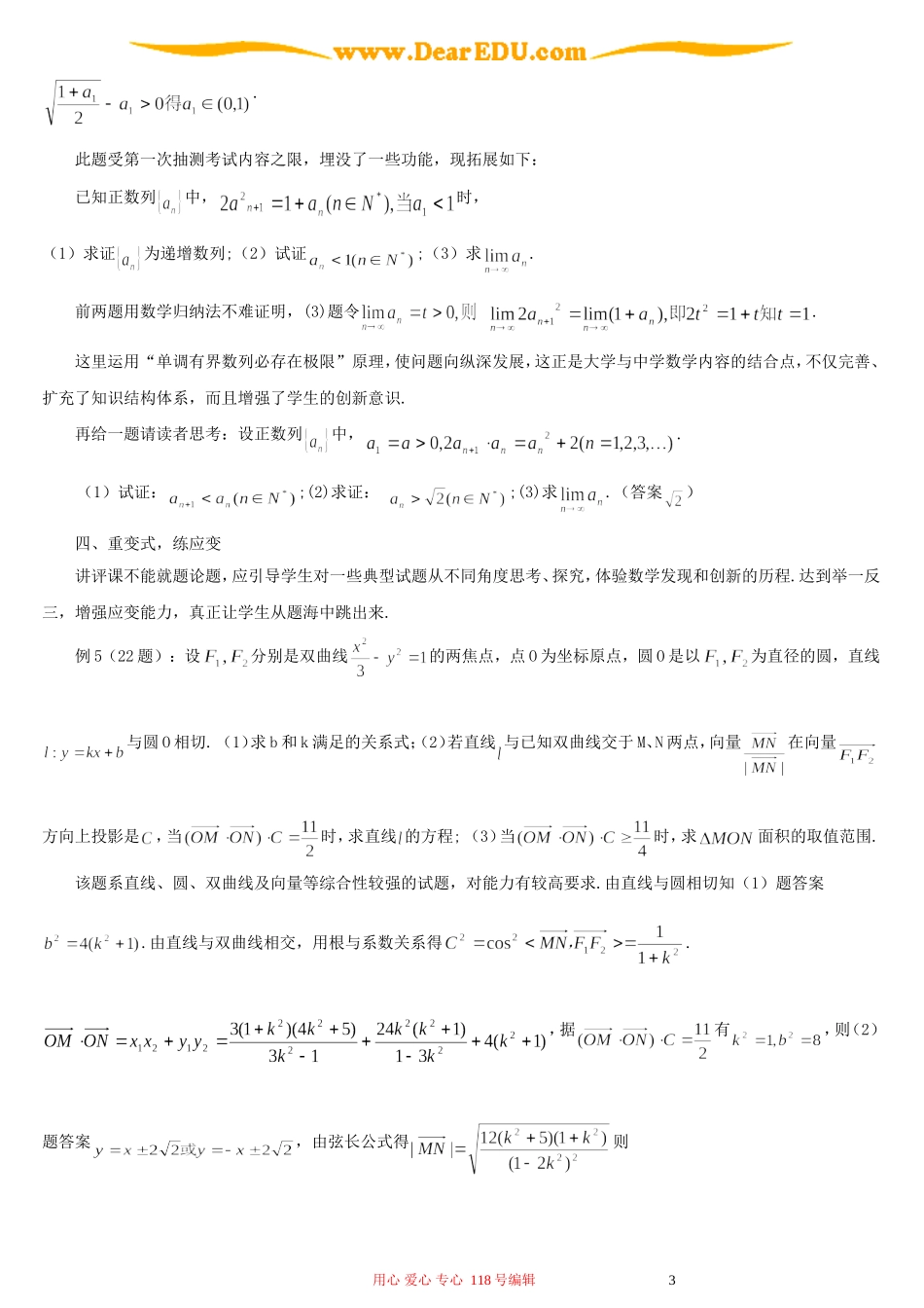 评讲抽测试卷 尽显试题功能 人教版_第3页