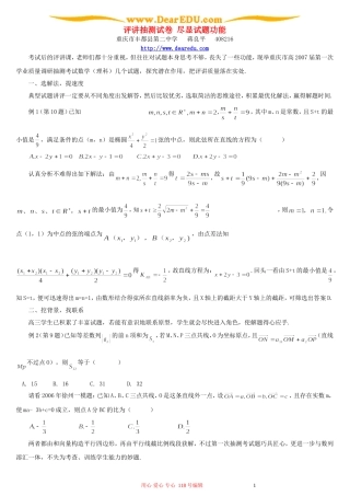 评讲抽测试卷 尽显试题功能 人教版