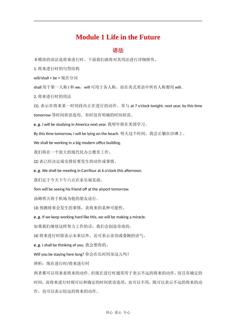 英语：Module 1《Life in the Future》学案-Grammar（外研版必修4）_第1页