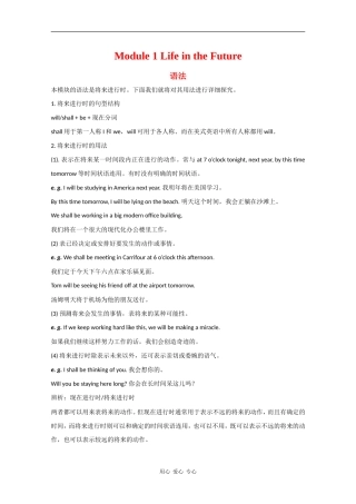 英语：Module 1《Life in the Future》学案-Grammar（外研版必修4）