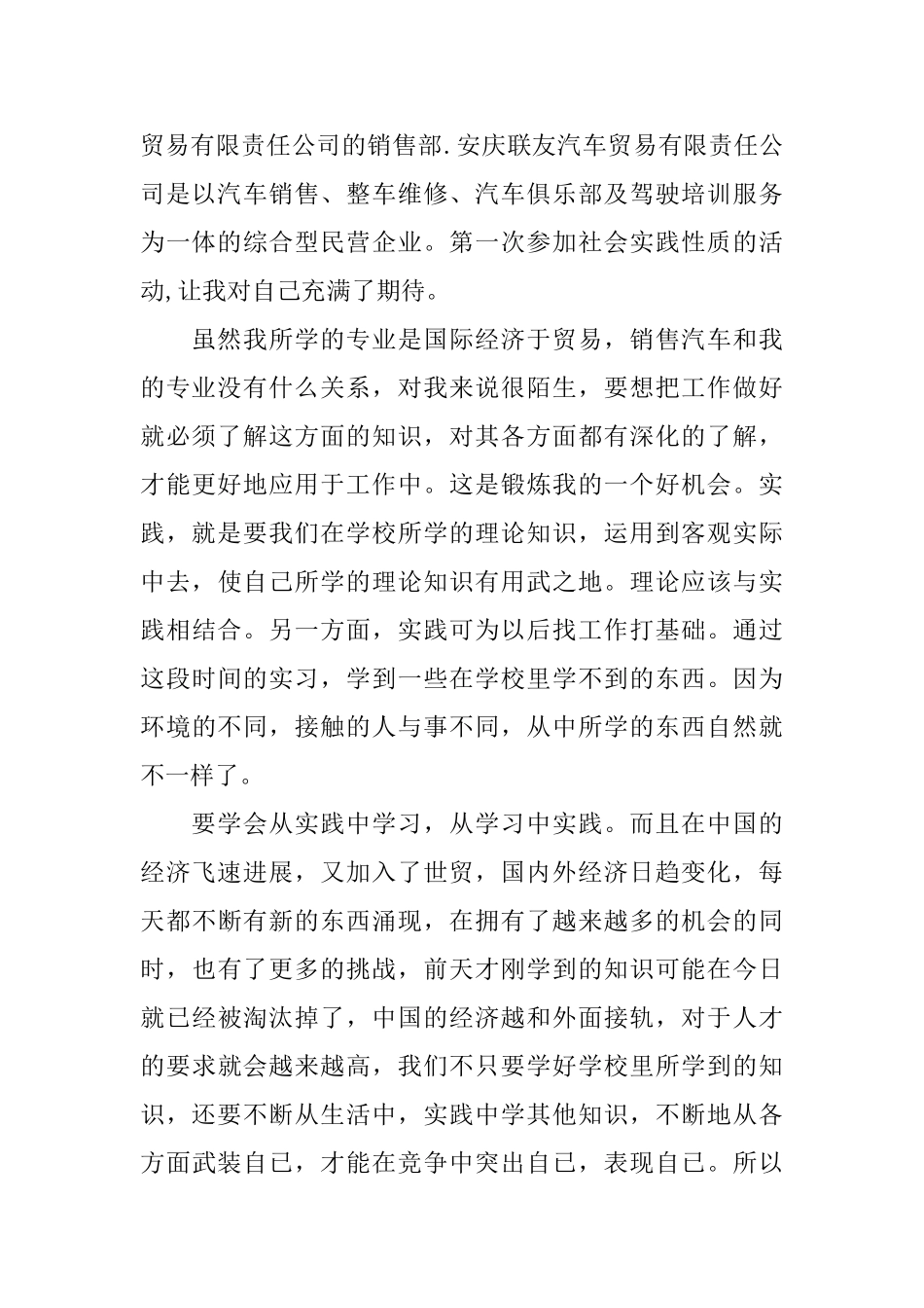 营业员销售心得体会优秀范文_第2页