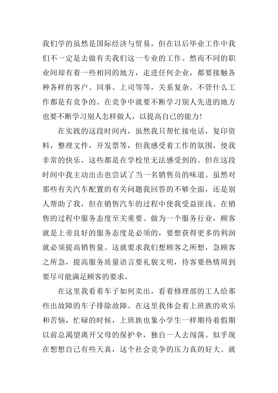 营业员销售心得体会优秀范文_第3页