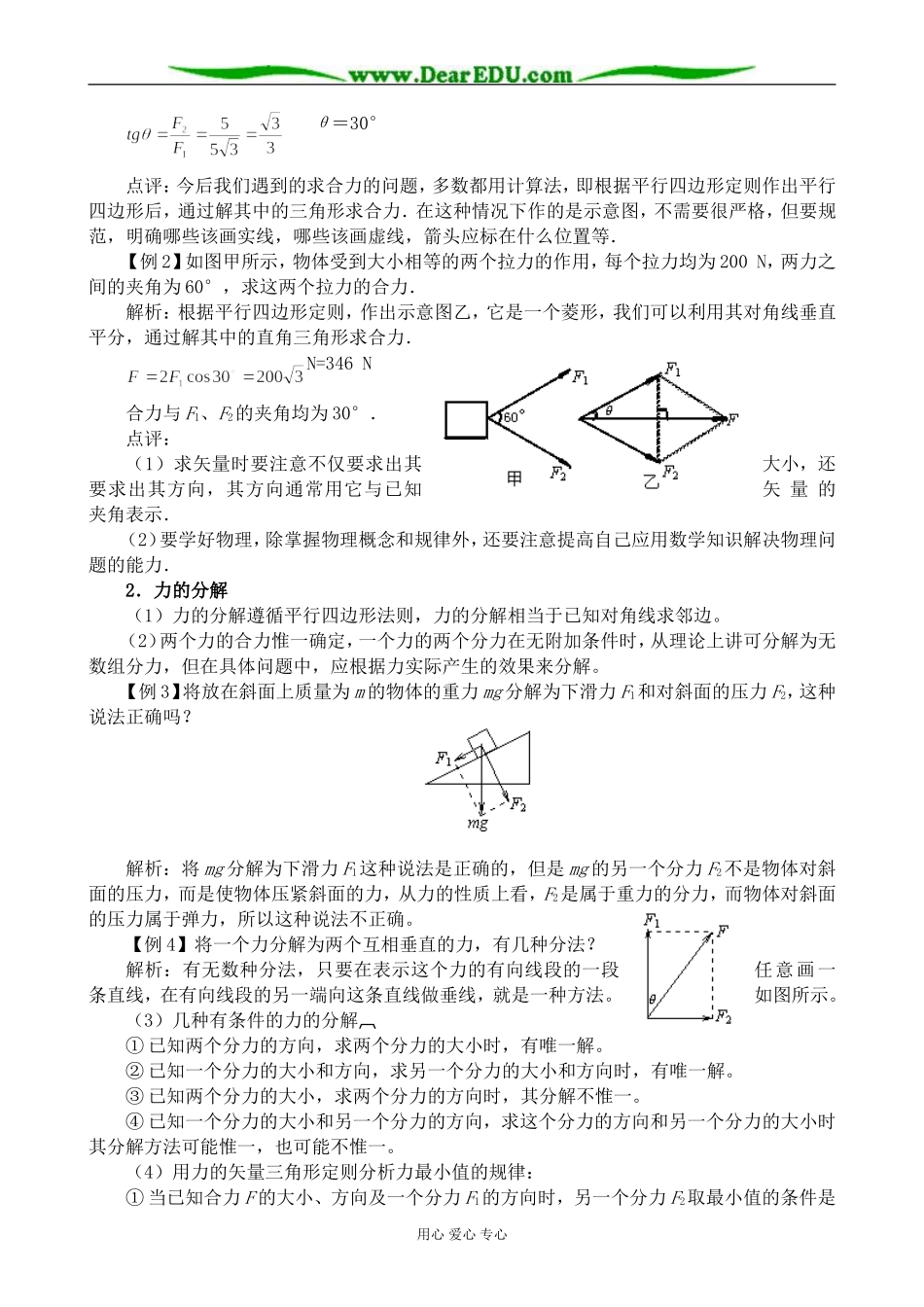 粤教版高中物理必修1力的合成和分解_第2页