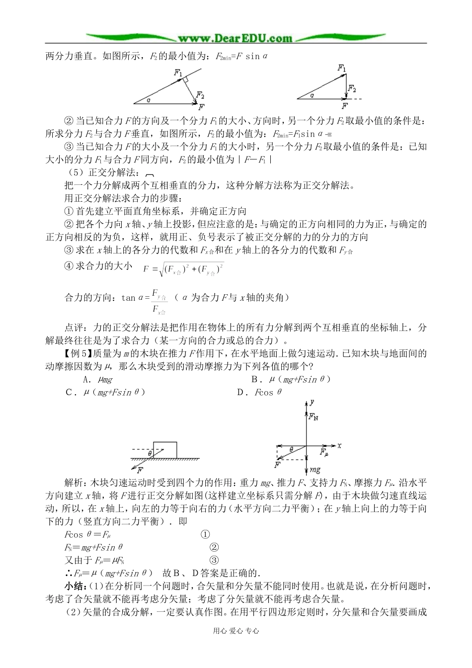 粤教版高中物理必修1力的合成和分解_第3页