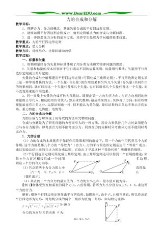 粤教版高中物理必修1力的合成和分解