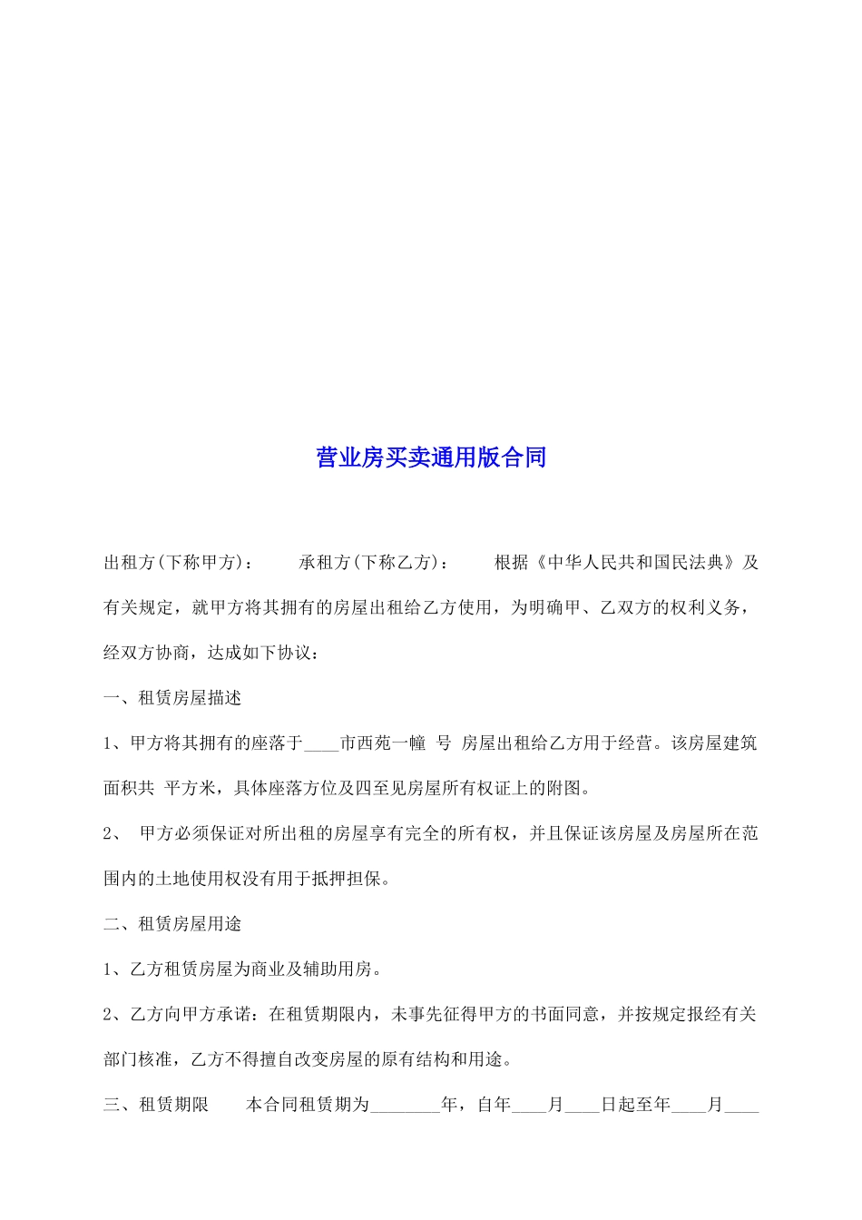 营业房买卖通用版合同_第2页