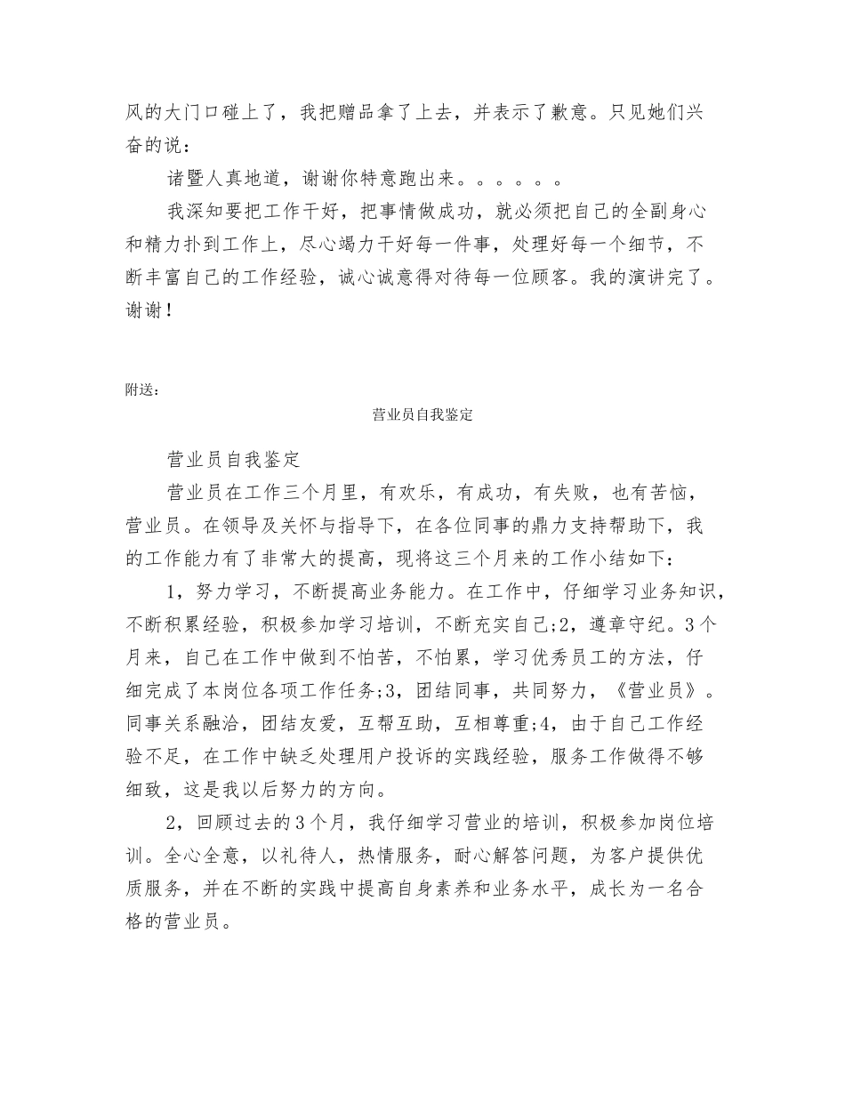 营业员用心服务演讲稿_第2页