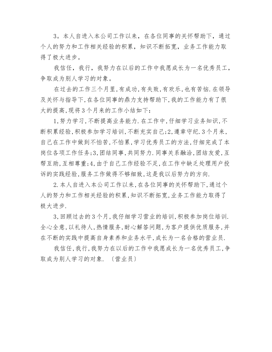 营业员用心服务演讲稿_第3页