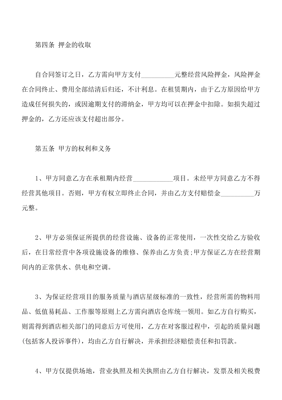 营业场地租赁合同_第2页