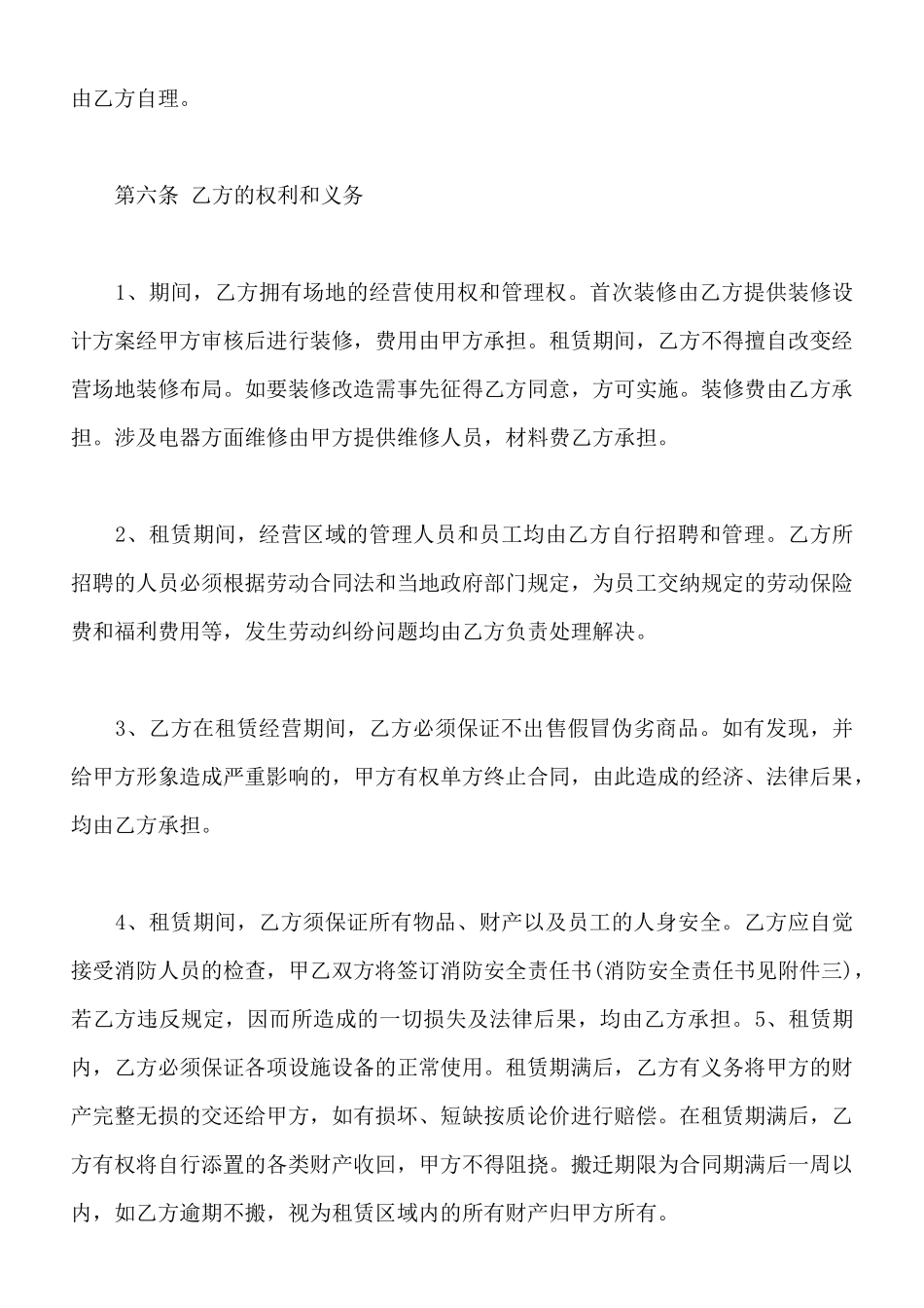 营业场地租赁合同_第3页