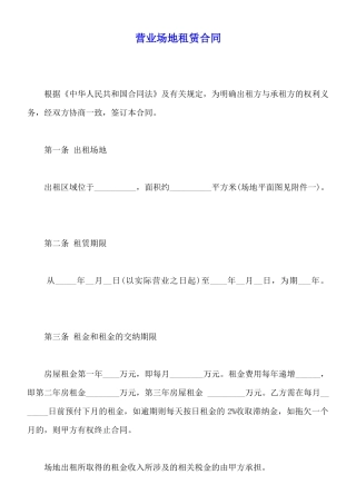 营业场地租赁合同
