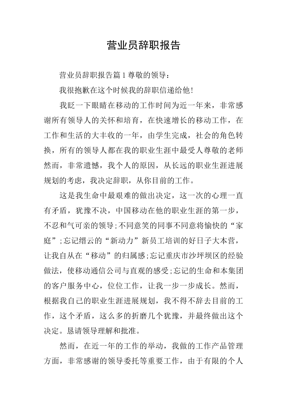 营业员辞职报告_第1页