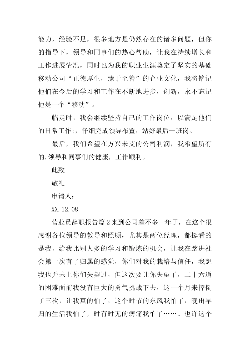 营业员辞职报告_第2页