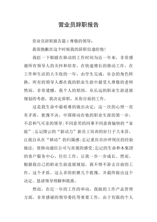 营业员辞职报告