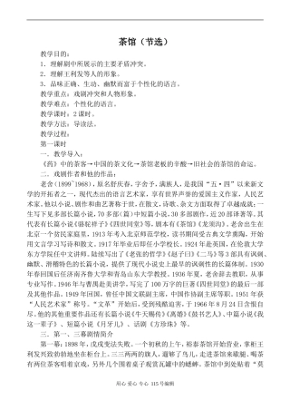 苏教版语文选修8 茶馆（节选）2