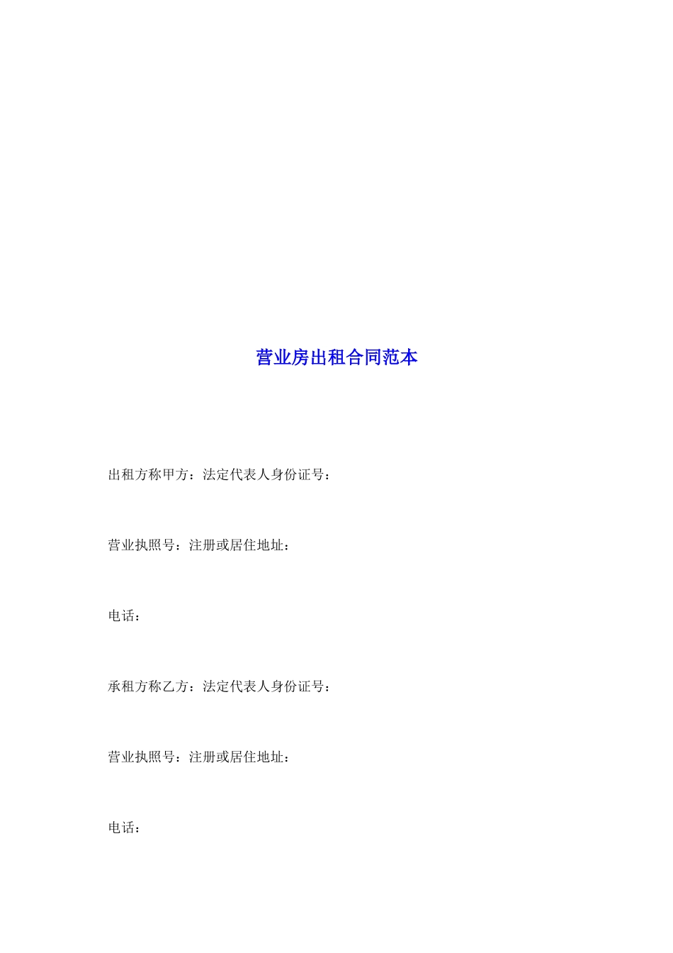 营业房出租合同范本_第2页