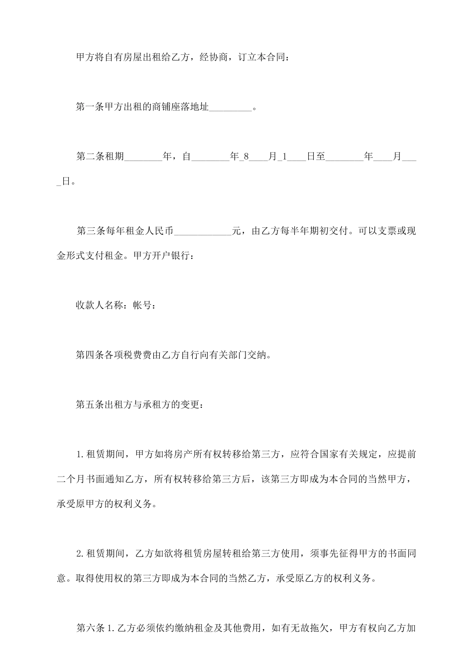 营业房出租合同范本_第3页