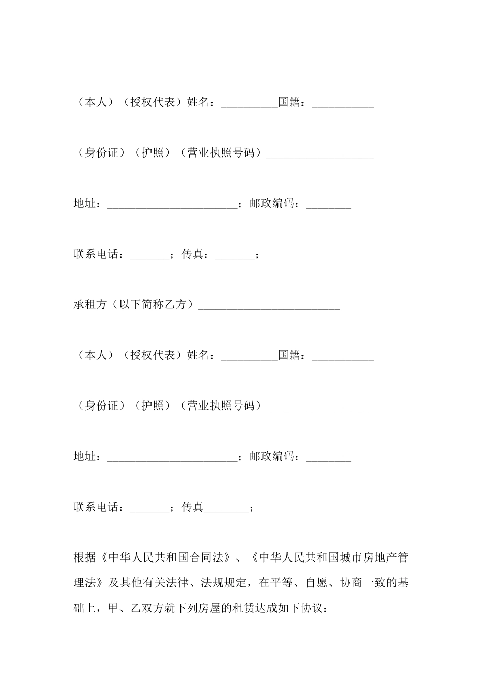 营业房屋租赁合同范本_第2页