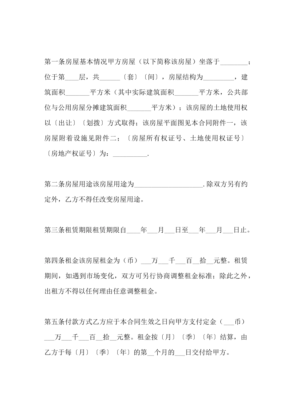 营业房屋租赁合同范本_第3页