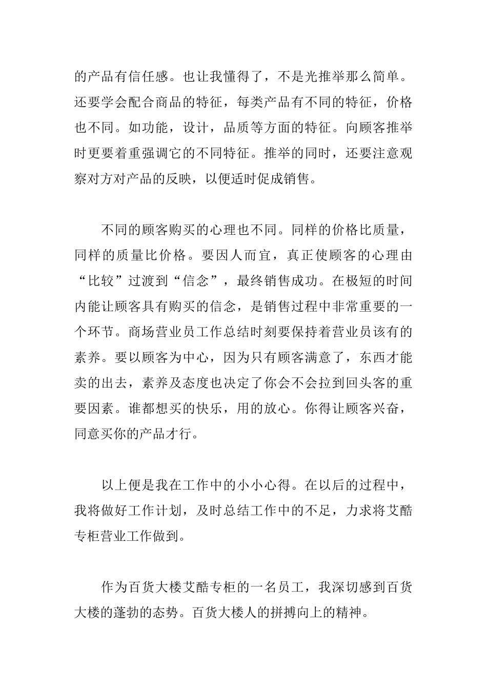 营业员自我鉴定范文三篇_第2页