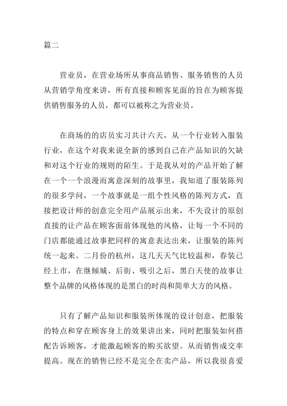 营业员自我鉴定范文三篇_第3页