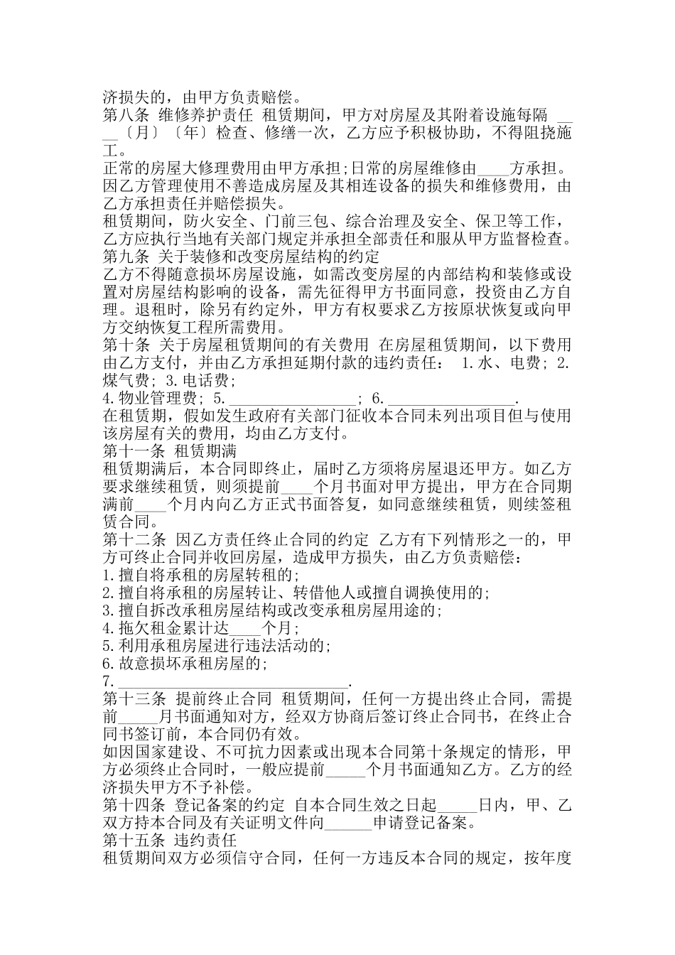 营业房屋租赁合同范本样本_第2页