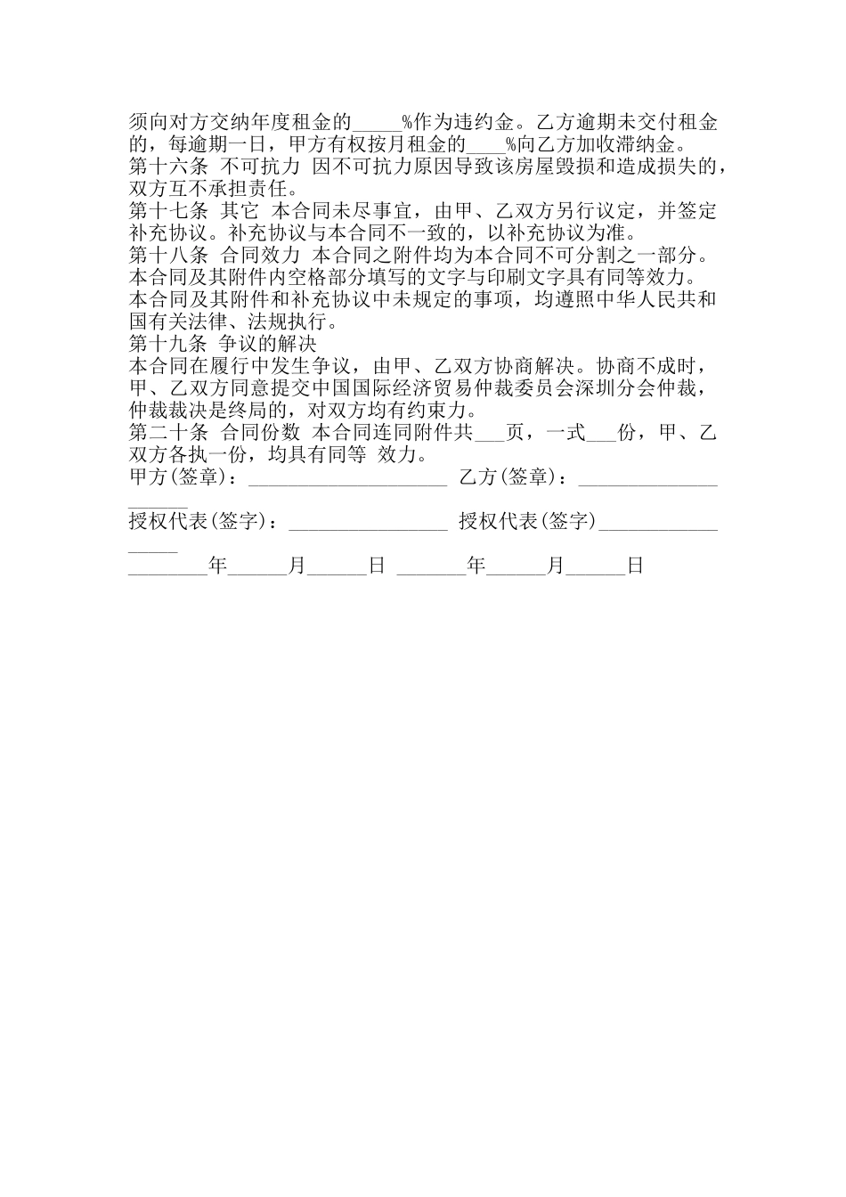 营业房屋租赁合同范本样本_第3页