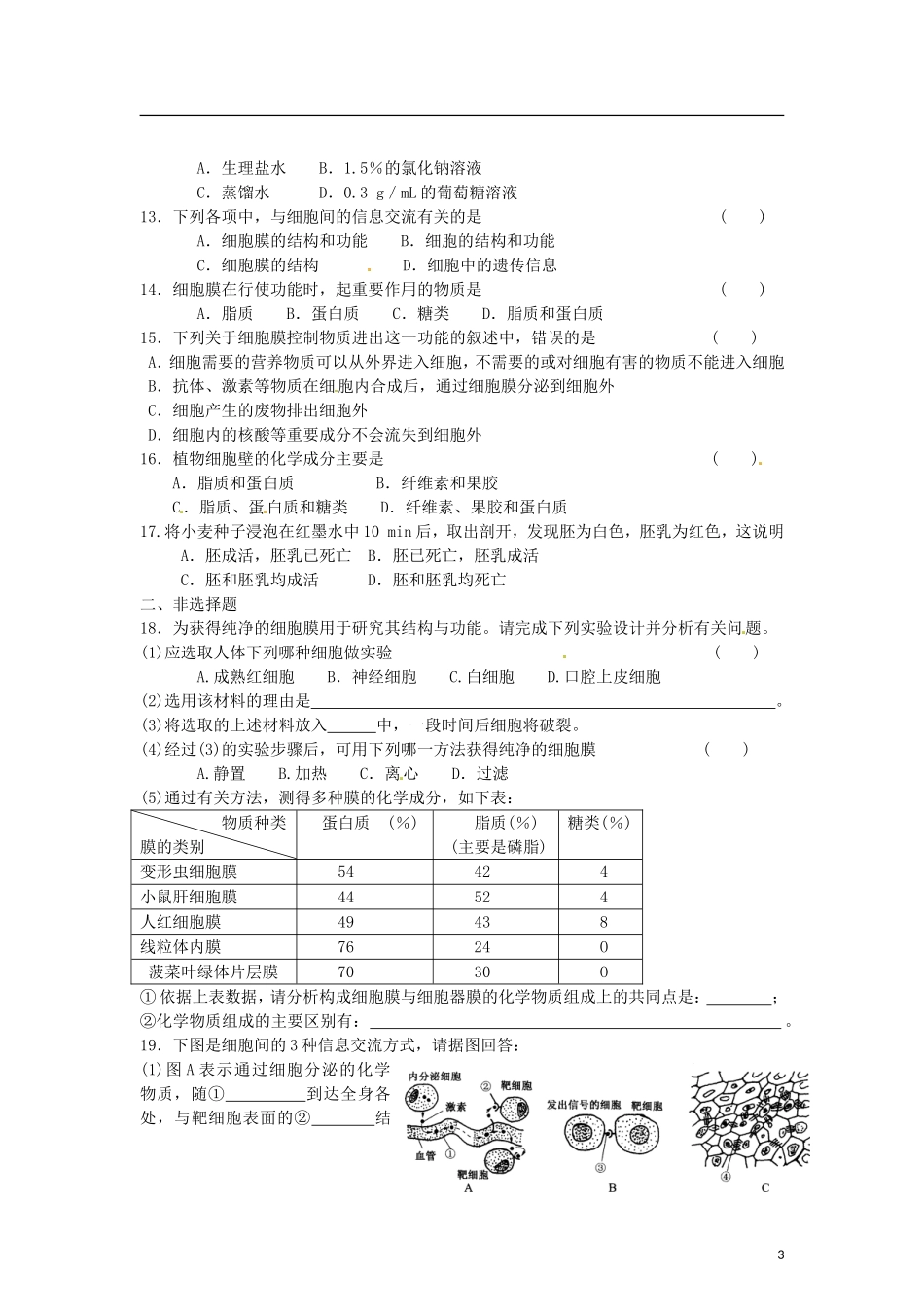 辽宁省海城市牛庄高级中学2013-2014学年高中生物 3.1《细胞膜 系统的边界》学案 新人教版必修1 _第3页