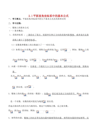 辽宁省大连市高中数学 21平面直角坐标系中的基本公式学案 新人教B版必修2