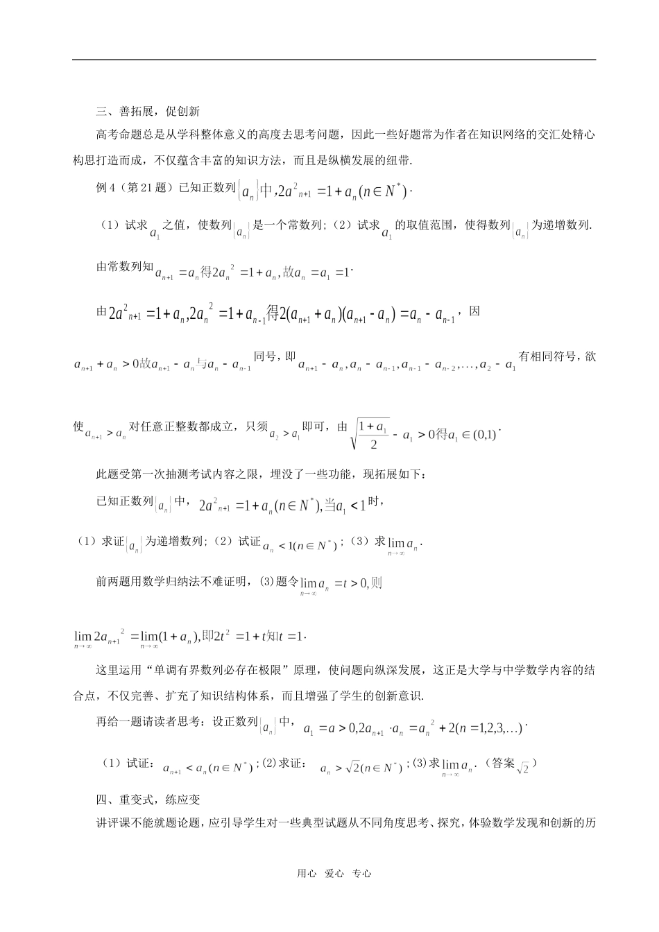 评讲试卷的一个范例_第3页