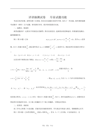 评讲试卷的一个范例