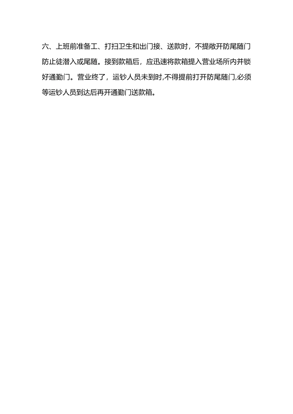 营业场所防尾随门管理制度—_第2页