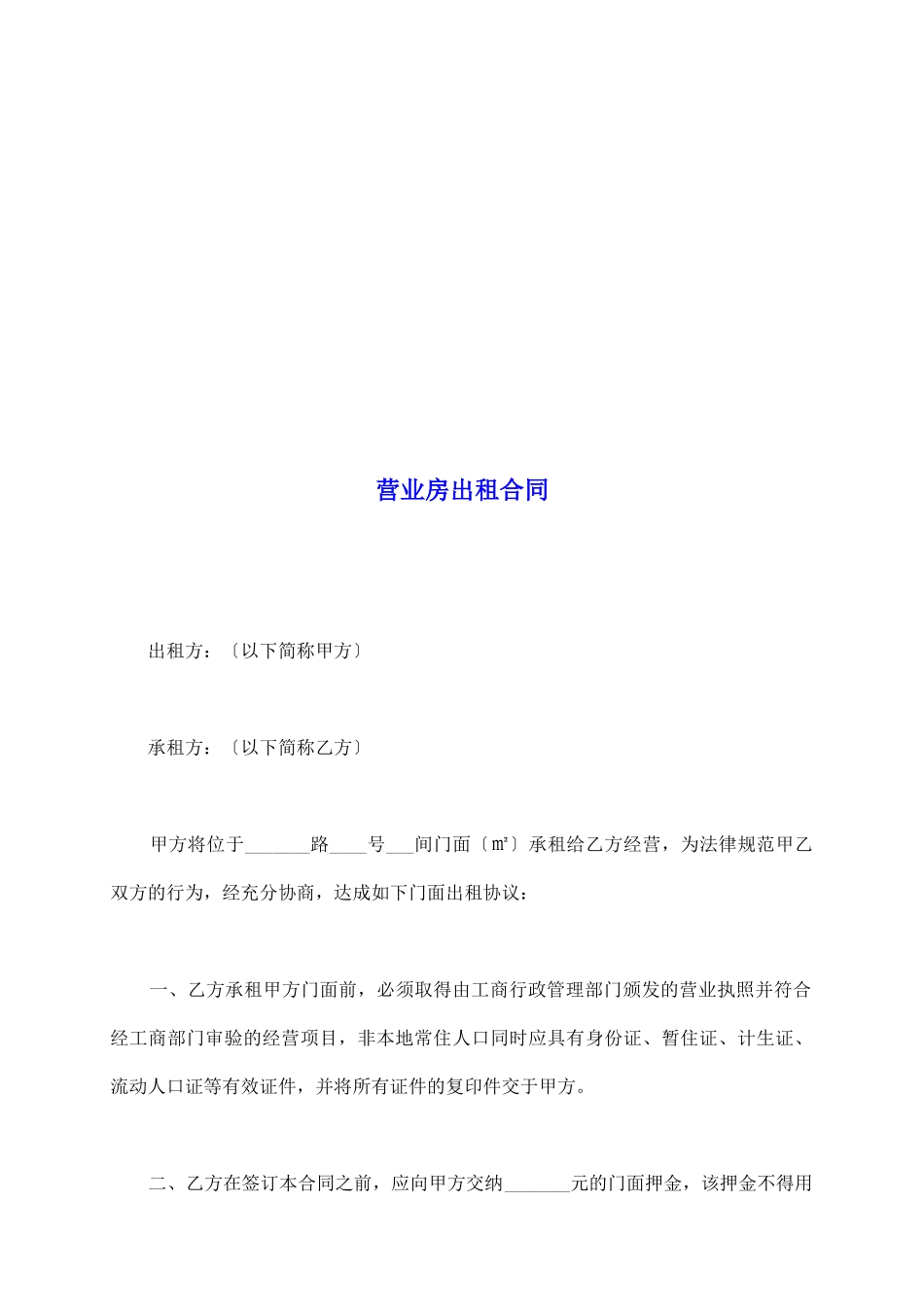 营业房出租合同_第2页