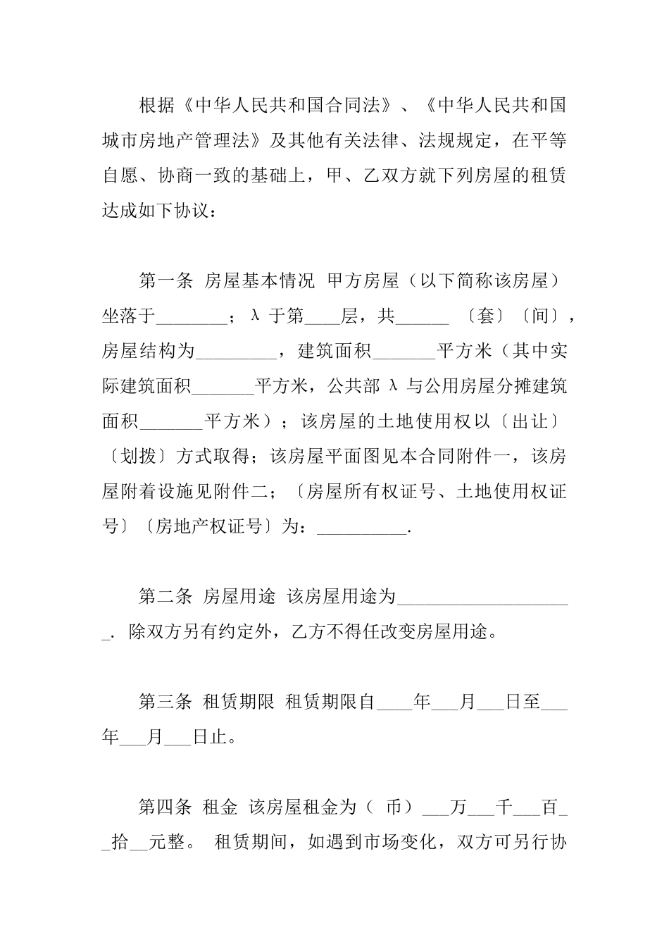 营业房屋租赁合同_第2页