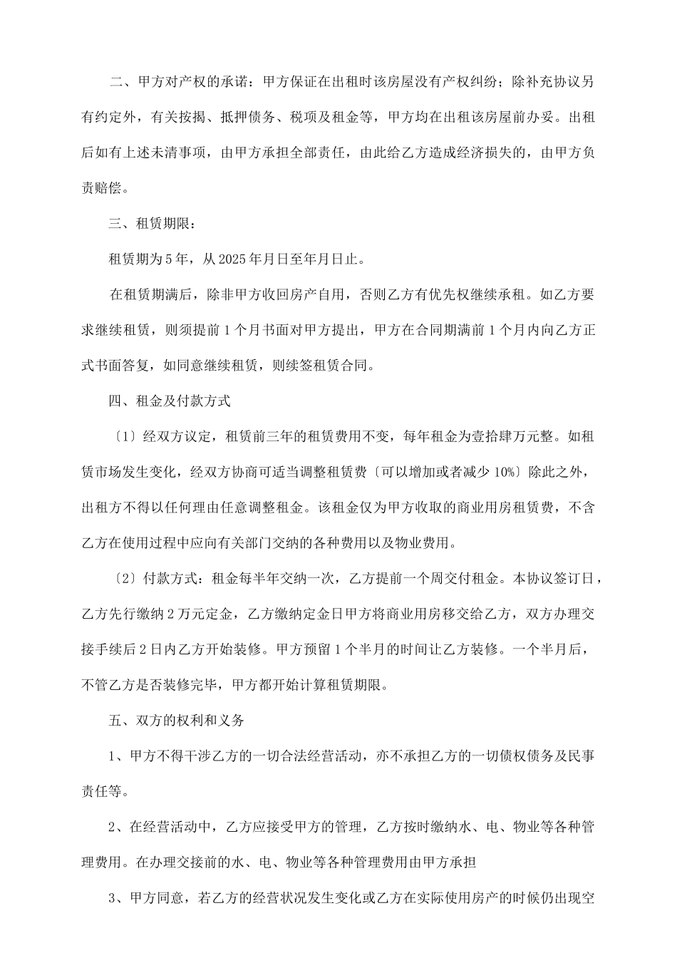 营业房租赁协议书_第3页