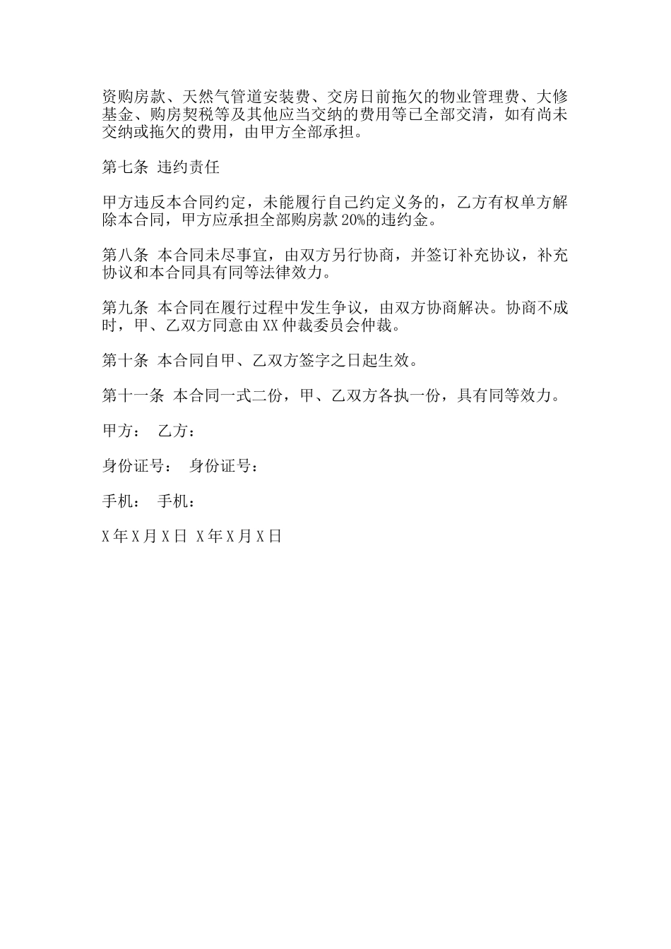 营业房转让合同书范本_第2页