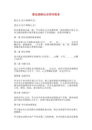 营业房转让合同书范本