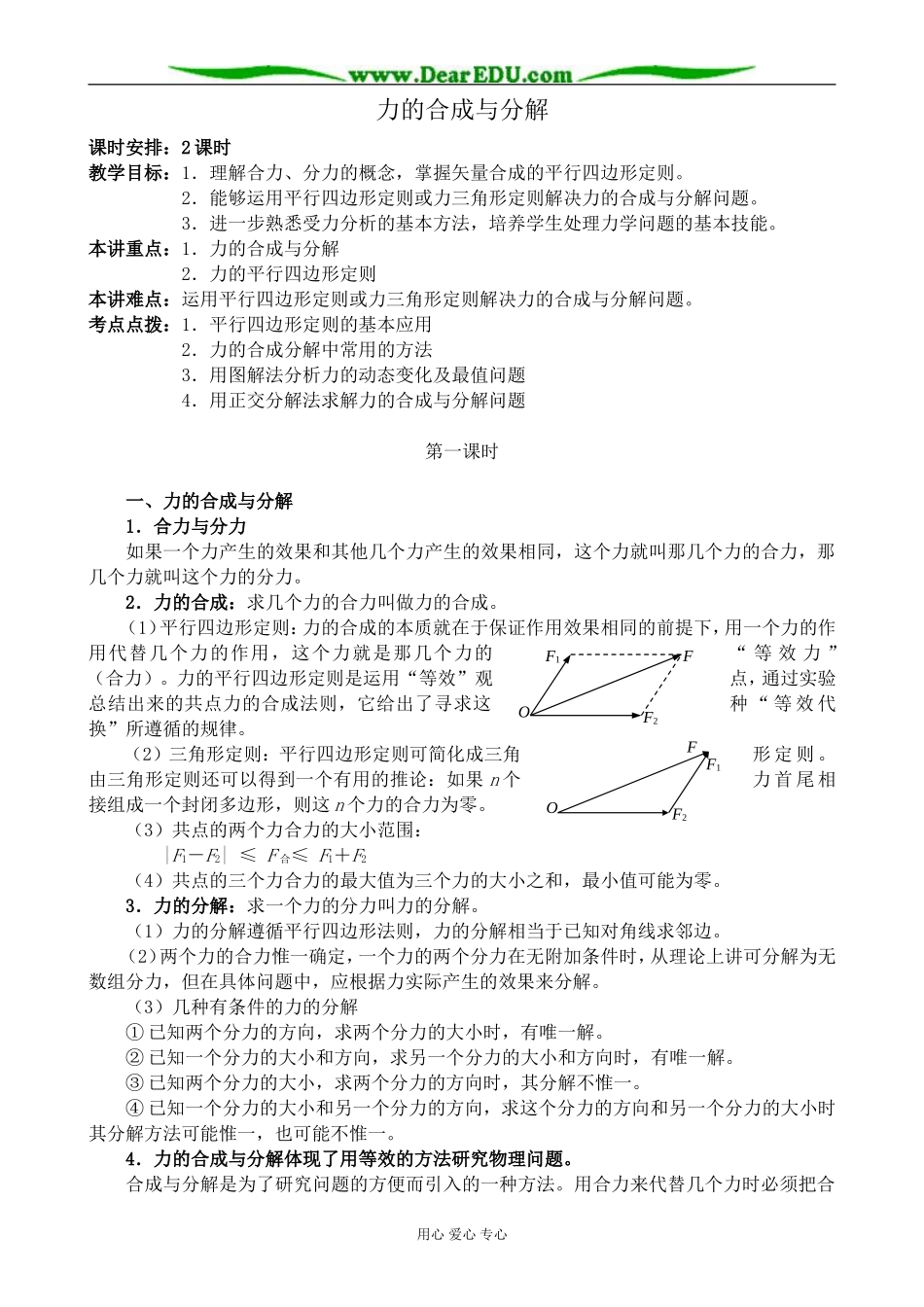 粤教版高中物理必修1力的合成与分解 第1课时_第1页
