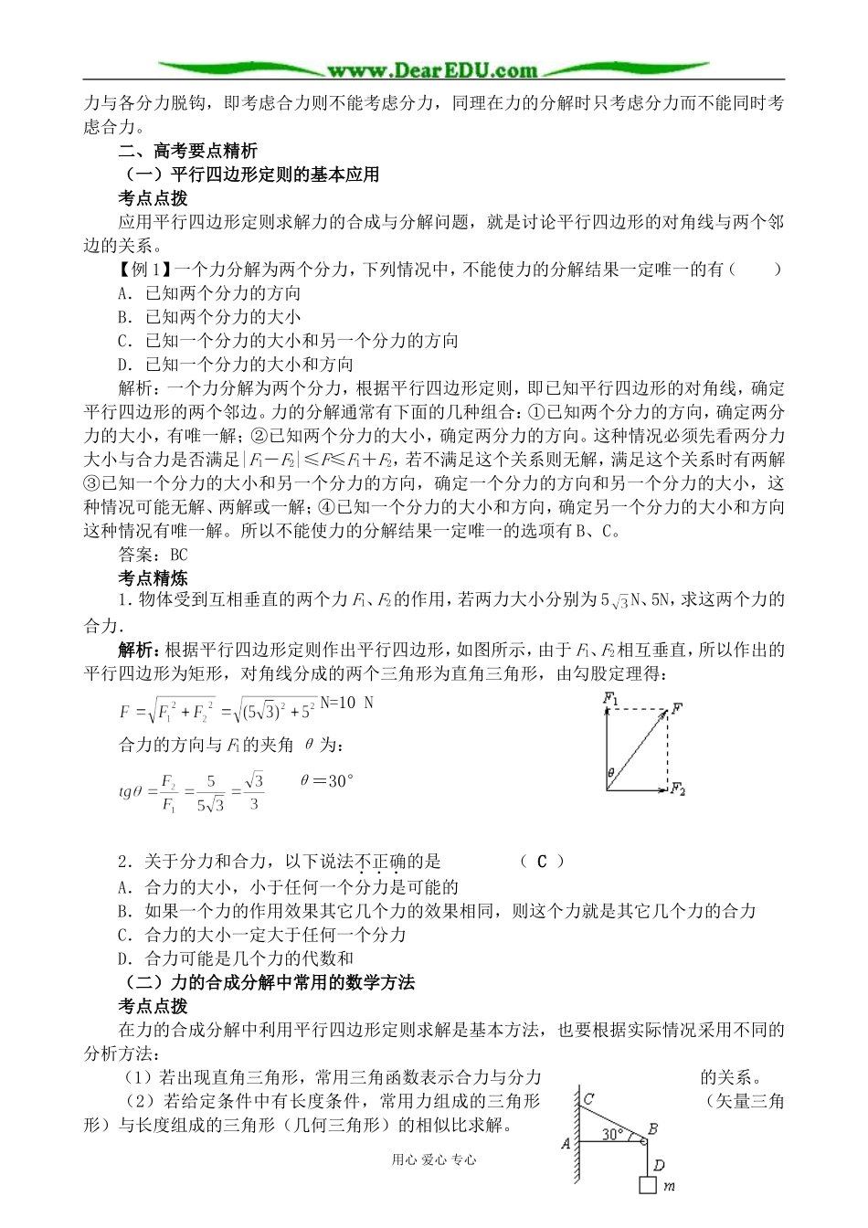粤教版高中物理必修1力的合成与分解 第1课时_第2页