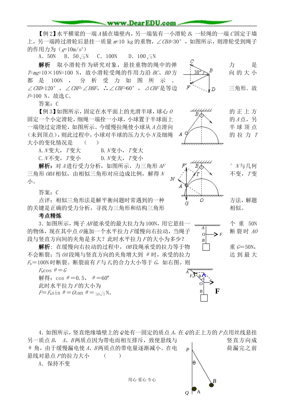 粤教版高中物理必修1力的合成与分解 第1课时_第3页