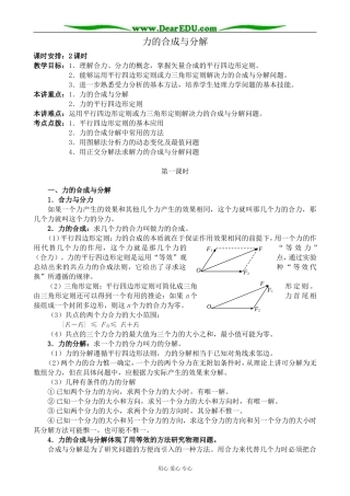 粤教版高中物理必修1力的合成与分解 第1课时