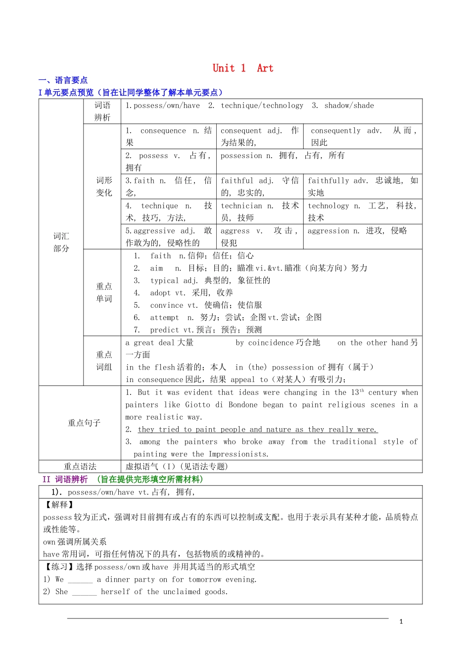 英语：Unit1 Art新人教版选修6_第1页
