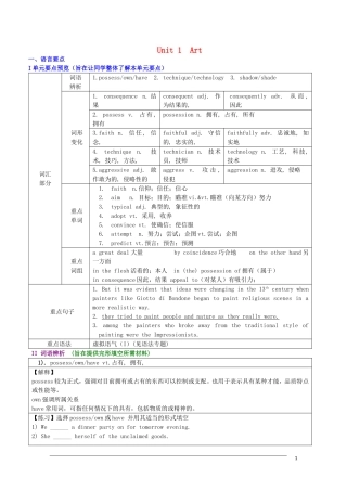 英语：Unit1 Art新人教版选修6