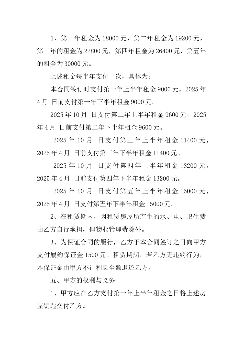 营业房的租房协议书_第2页