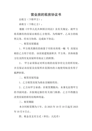 营业房的租房协议书