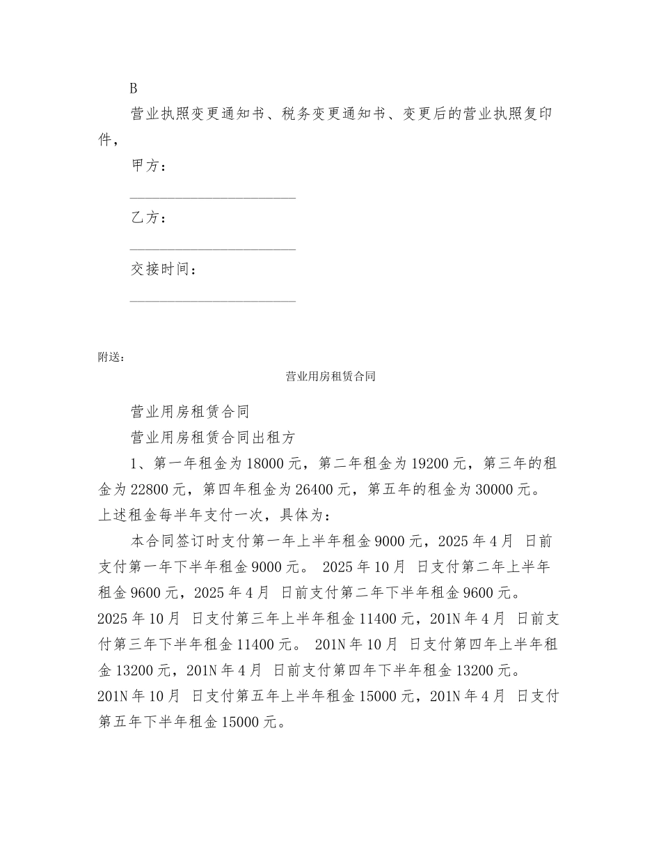 营业执照转让协议书_第2页