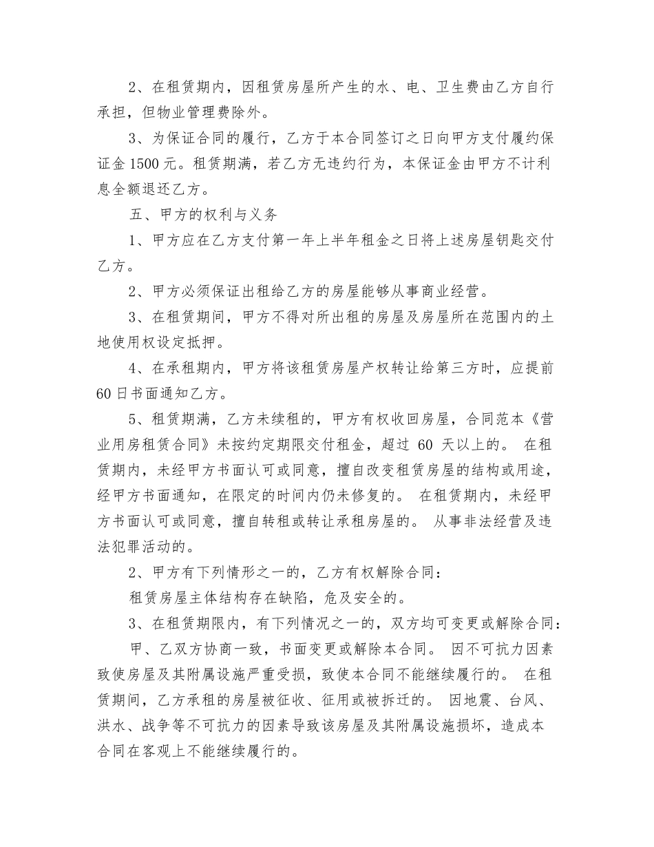 营业执照转让协议书_第3页