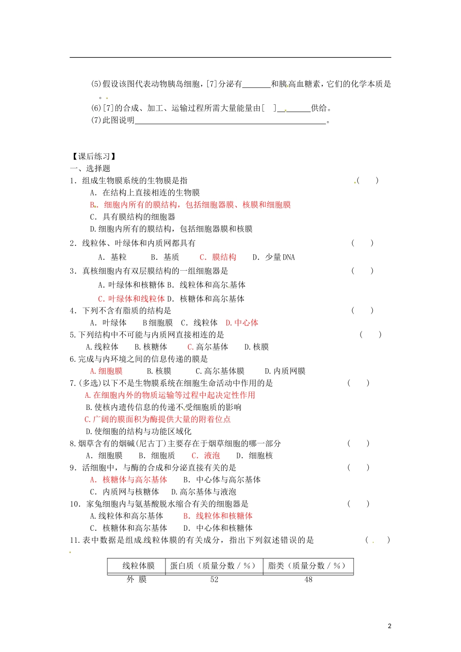 辽宁省海城市牛庄高级中学2013-2014学年高中生物 3.2《细胞器 系统内的分工合作》（2）学案 新人教版必修1 _第2页