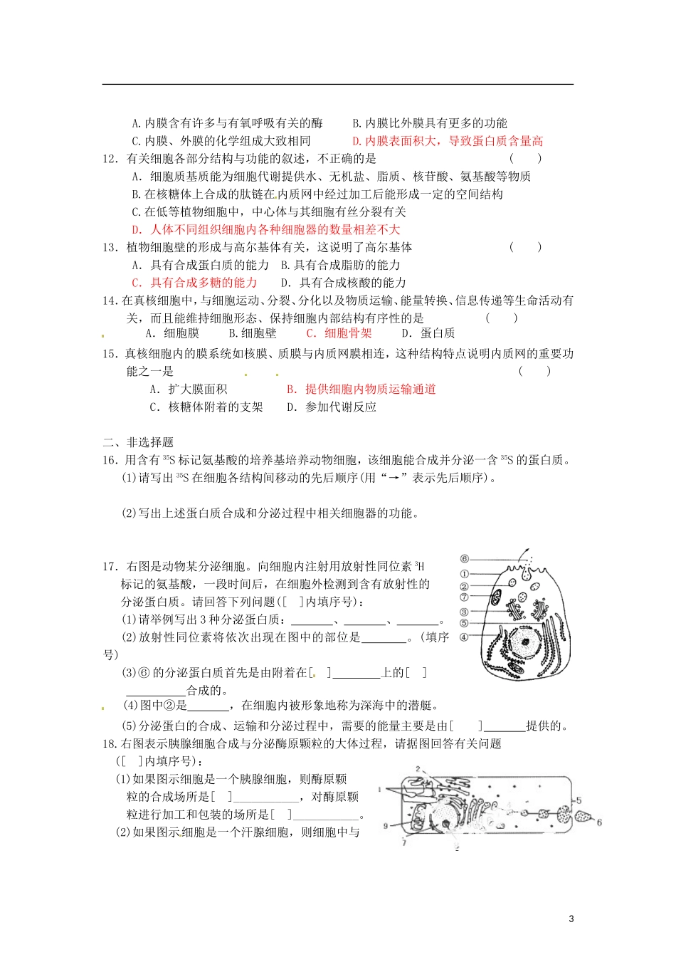 辽宁省海城市牛庄高级中学2013-2014学年高中生物 3.2《细胞器 系统内的分工合作》（2）学案 新人教版必修1 _第3页