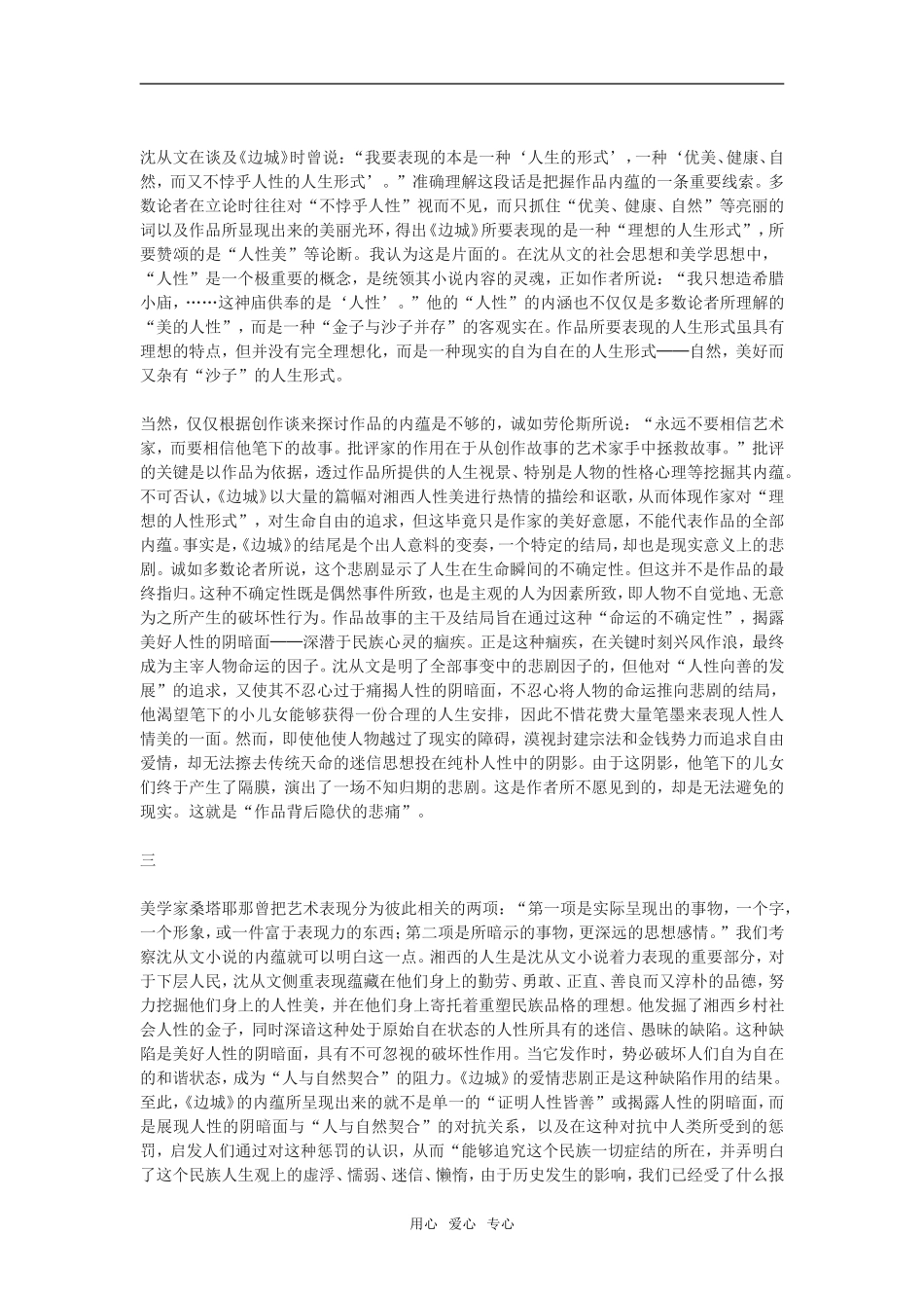评论：“隐伏的悲痛”——《边城》内蕴新探_第2页